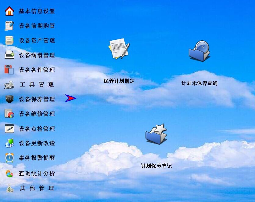 供應商行天下設備管理軟件