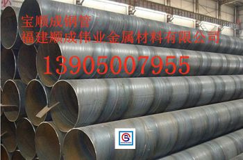 供應(yīng)用于的福建螺旋鋼管寶順成鋼管