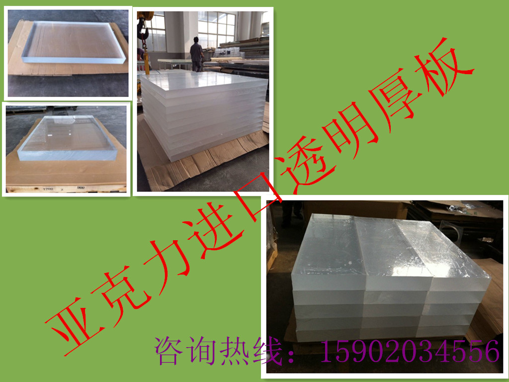 供應(yīng)浙江臺州超厚亞克力板、可加工定做