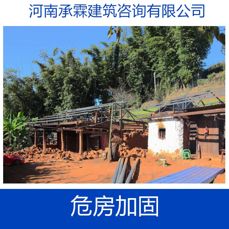 專業(yè)供應(yīng) 危房加固  建筑加固 危房加固 房屋加固