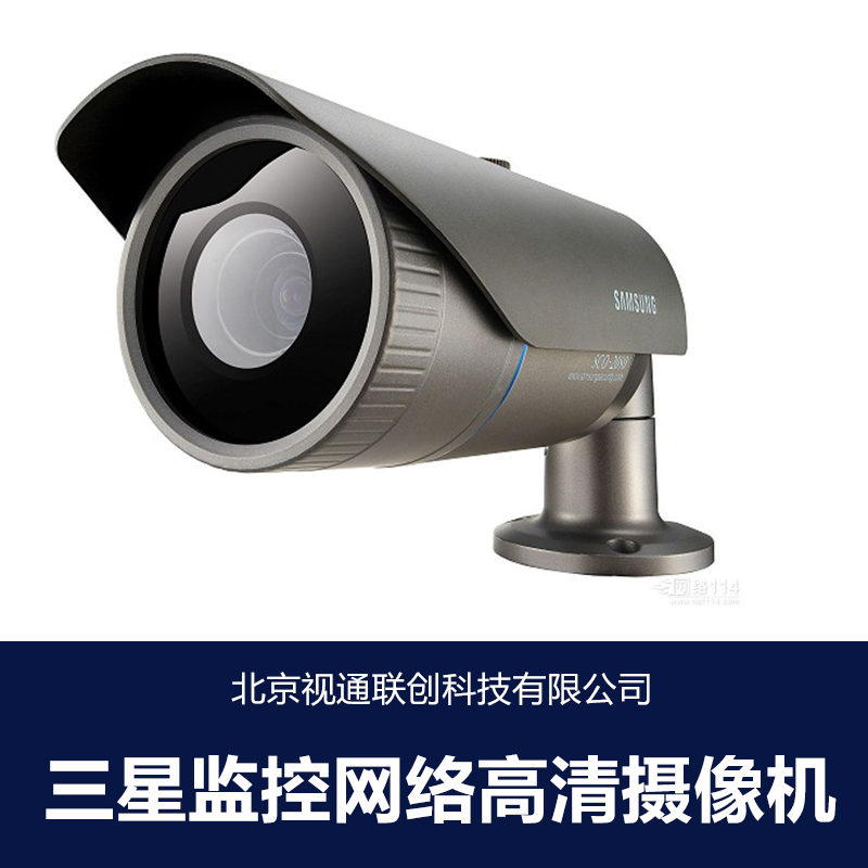 供應北京三星監(jiān)控網(wǎng)絡高清攝像機 三星筒狀紅外攝像機 三星高清網(wǎng)絡槍式攝像機廠家