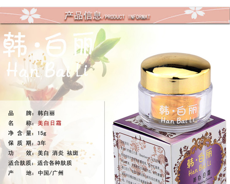 供應(yīng)韓白麗*美白祛斑活膚晚霜