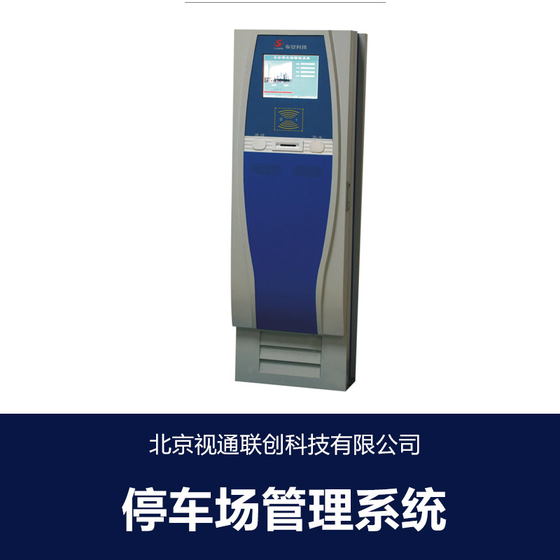 供應(yīng)北京停車場(chǎng)管理系統(tǒng) 出入口控制機(jī) 數(shù)字道閘桿 停車場(chǎng)控制終端主機(jī) 停車場(chǎng)*抓拍攝像