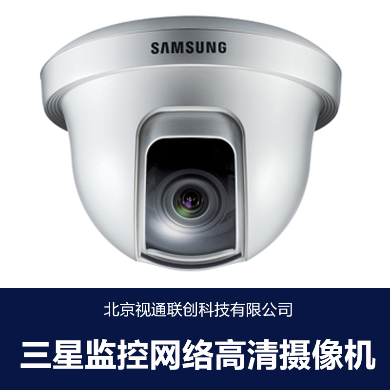 供應北京三星監(jiān)控網(wǎng)絡高清攝像機 三星筒狀紅外攝像機 三星高清網(wǎng)絡槍式攝像機廠家