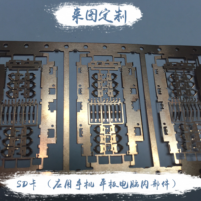 供應(yīng)SD卡應(yīng)用手機平板電腦內(nèi)部件 來圖定制  歡迎來電咨詢