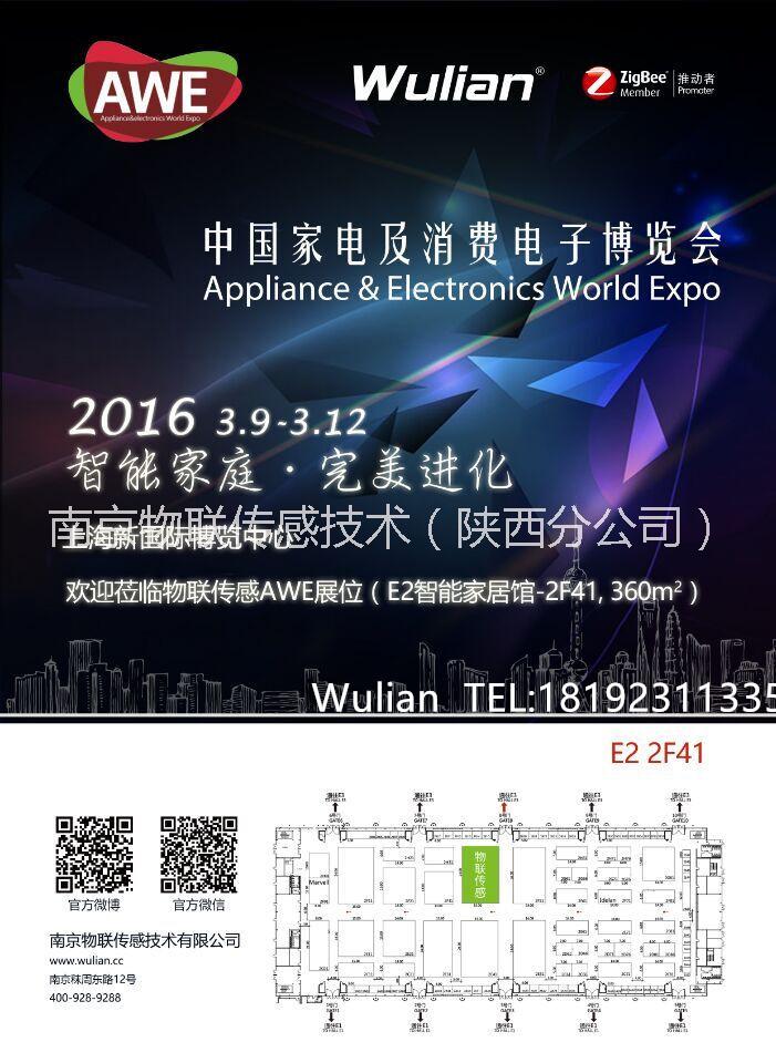 供應(yīng)用于陜西智能家居的陜西智能家居WLink構(gòu)建泛連接