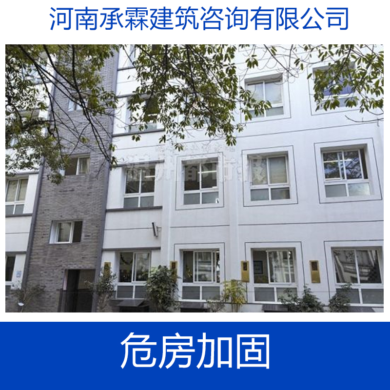 專業(yè)供應(yīng) 危房加固  建筑加固 危房加固 房屋加固