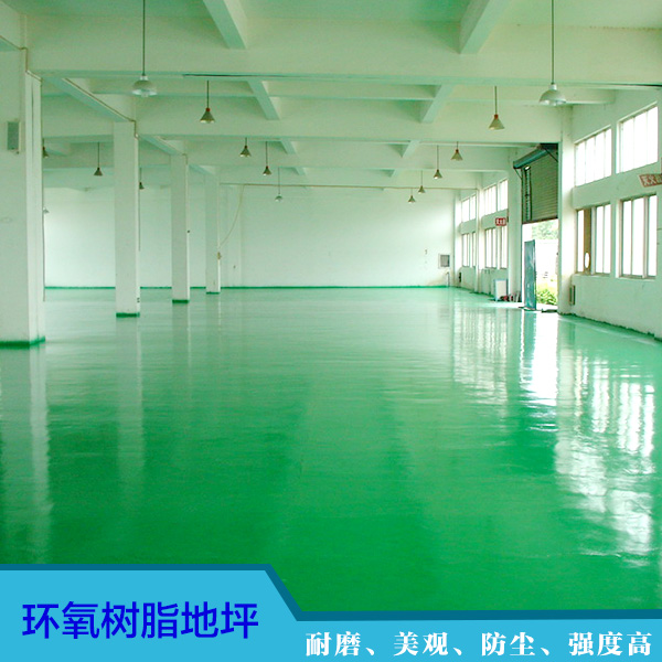 供應(yīng)用于廠房|車庫|學(xué)校的環(huán)氧樹脂地坪 環(huán)氧地坪漆施工方案