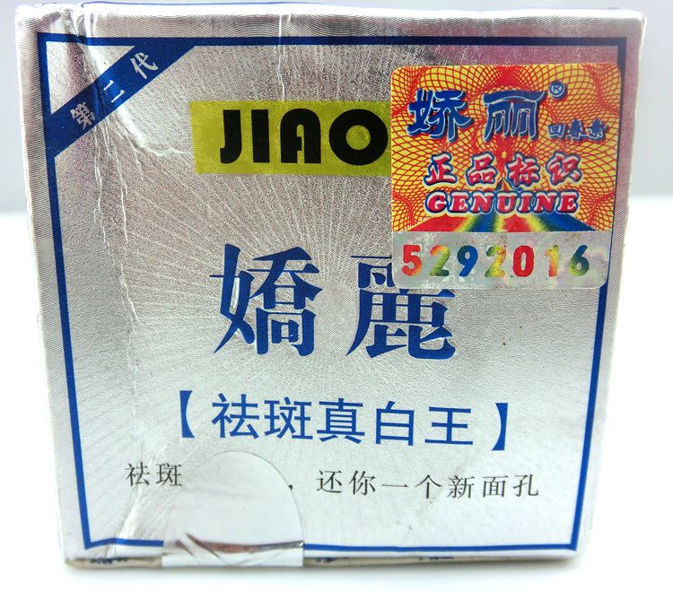 供應(yīng)新嬌麗祛斑真白王，