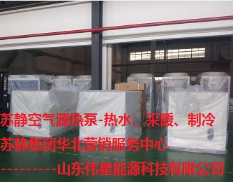 供應(yīng)山東空氣能熱泵熱水采暖工程