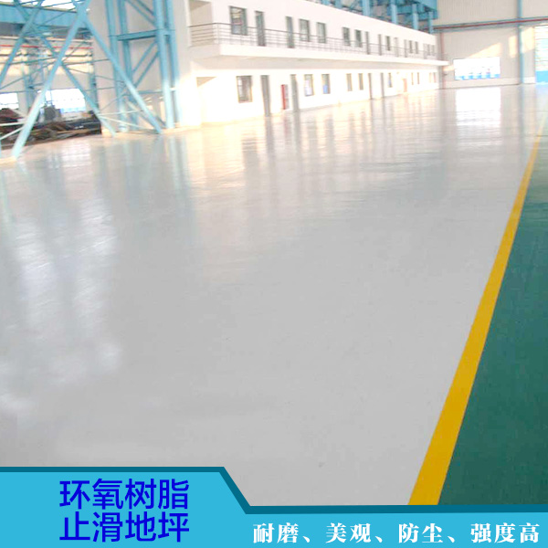 供應用于廠房|車庫|學校的環(huán)氧樹脂止滑地坪 環(huán)氧地坪漆施工