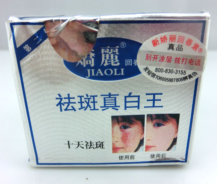 供應(yīng)新嬌麗祛斑真白王，
