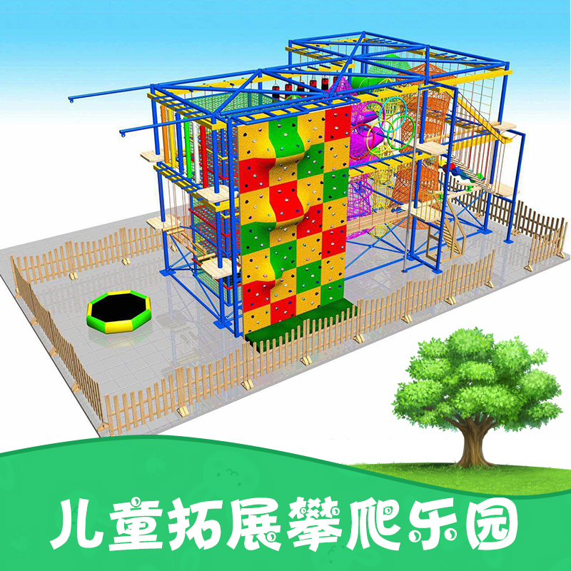 供應(yīng)兒童拓展攀爬樂園 大型拓展樂園 兒童拓展冒險(xiǎn)樂園