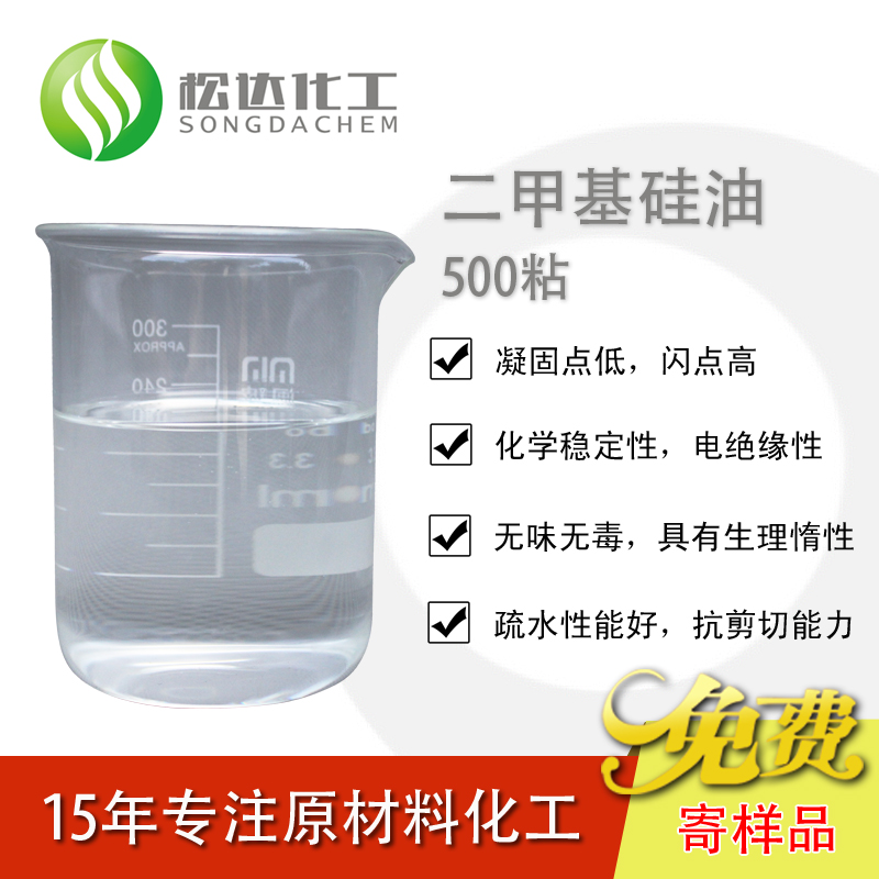 硅油，硅膠硅油,工業(yè)硅油-潤(rùn)滑油 專業(yè)出售硅膠硅油松達(dá)化工供應(yīng)硅油