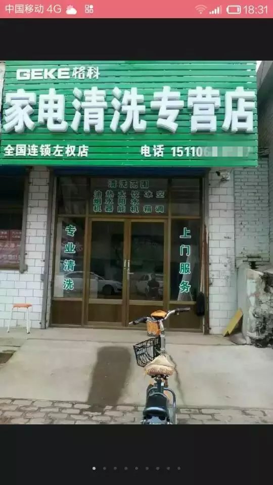 如何加盟格科家電清洗，家電清洗加盟格科政策，加盟贈(zèng)送設(shè)備！