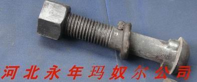 魚尾螺栓 鐵軌螺栓魚尾絲 鋼軌*魚尾螺栓