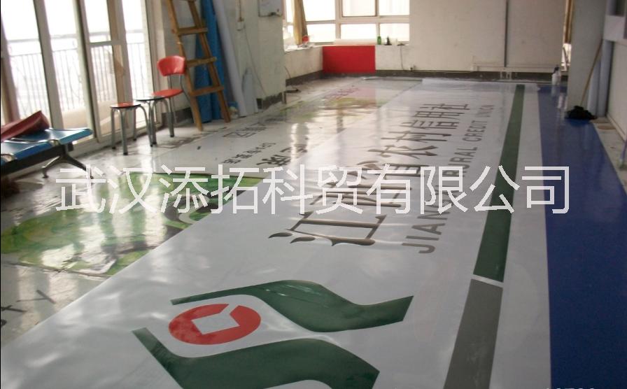 供應(yīng)江西省農(nóng)村信用社（農(nóng)商行）3M燈箱布加工及銷售