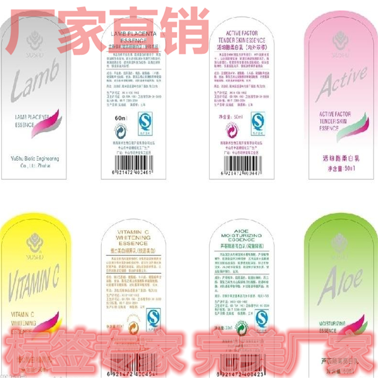 供應(yīng)用于化妝品包裝的外包裝盒不干膠標(biāo)簽 化妝品印刷