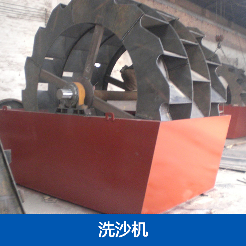 供應(yīng)洗砂機(jī)廠家 洗砂機(jī)，洗沙設(shè)備，洗砂設(shè)備，洗砂洗沙機(jī)