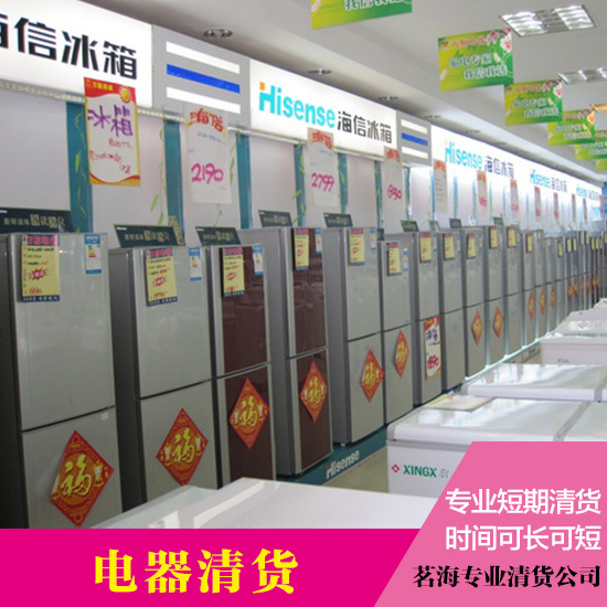 供應(yīng)深圳清貨公司電話 東莞電器清貨公司