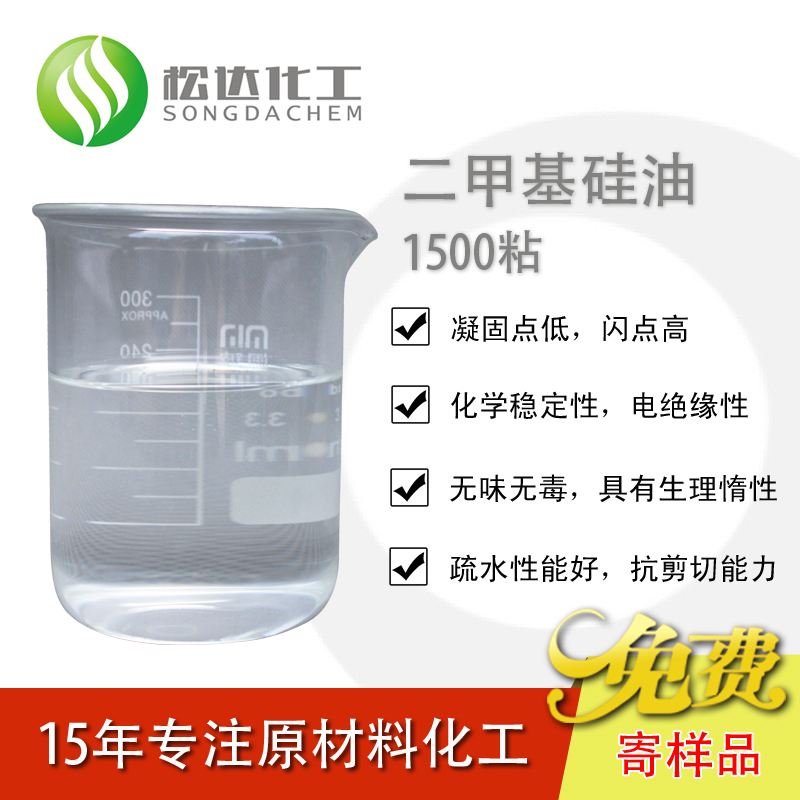 硅油，硅膠硅油,工業(yè)硅油-潤(rùn)滑油 專業(yè)出售硅膠硅油松達(dá)化工供應(yīng)硅油