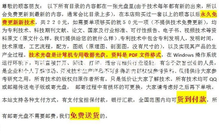 供應(yīng)水處理用填料生產(chǎn)工藝配制方法*技術(shù)資料