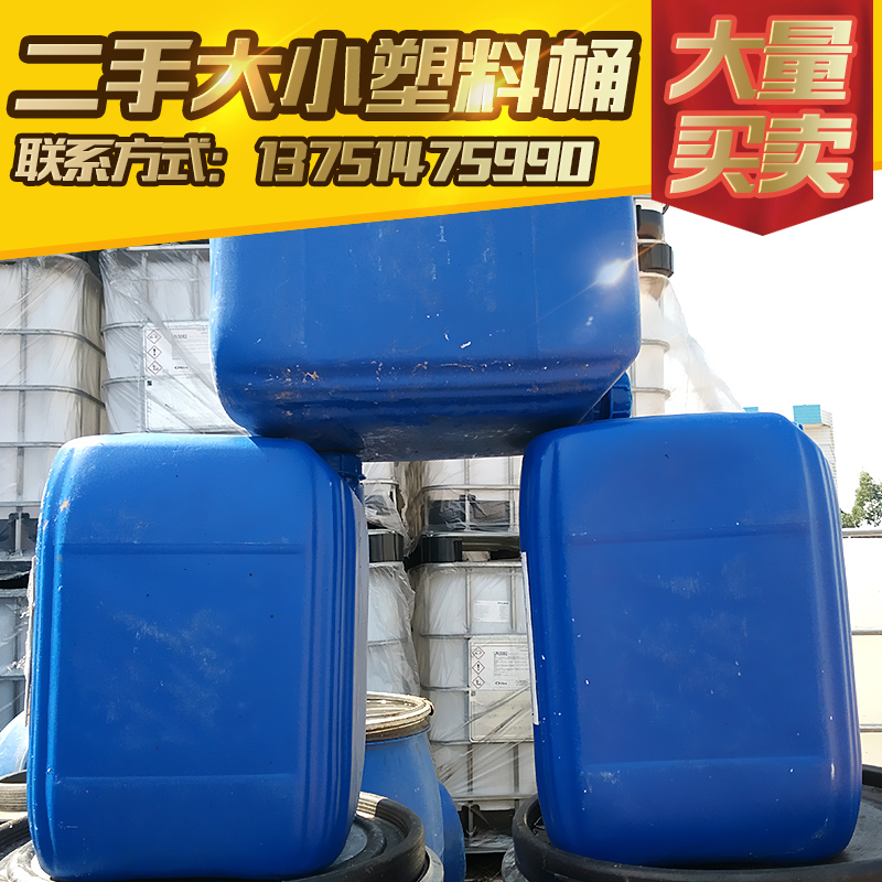 廣州二手IBC塑料桶｜二手200KG塑料桶供貨商｜200升塑料桶