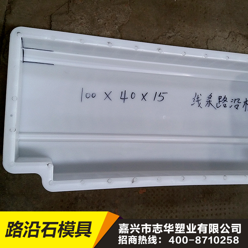 浙江路沿石模具，路邊石模具，路側(cè)石塑料模具生產(chǎn)廠家