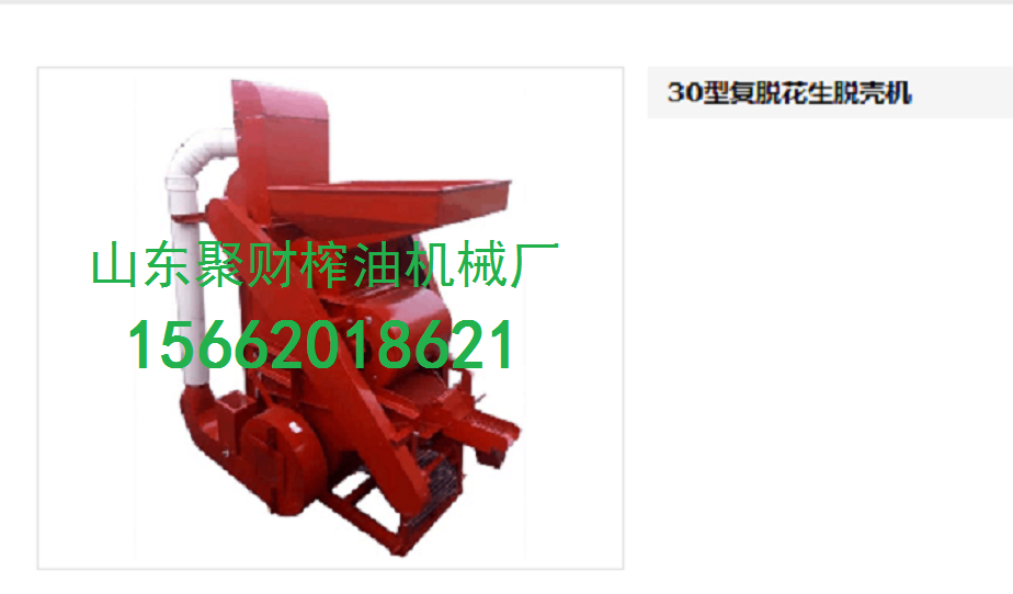 供應(yīng)哪里生產(chǎn)花生剝殼機(jī)脫皮機(jī)質(zhì)量好；山東剝殼機(jī)生產(chǎn)廠家，買剝殼機(jī)去哪里買質(zhì)量好