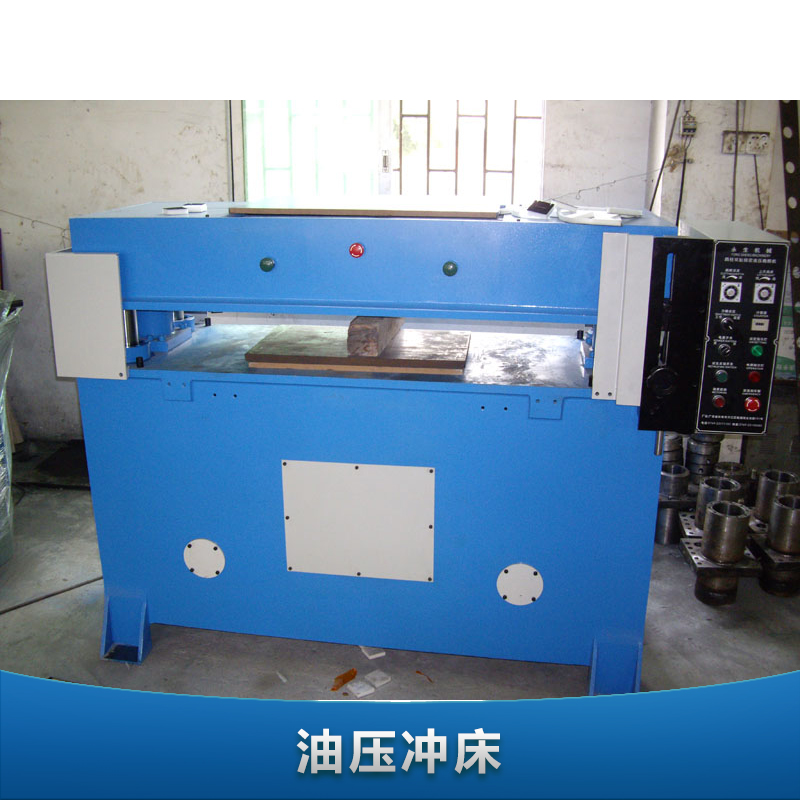 供應(yīng)油壓沖床供應(yīng)商，油壓沖床價格，油壓沖床電話