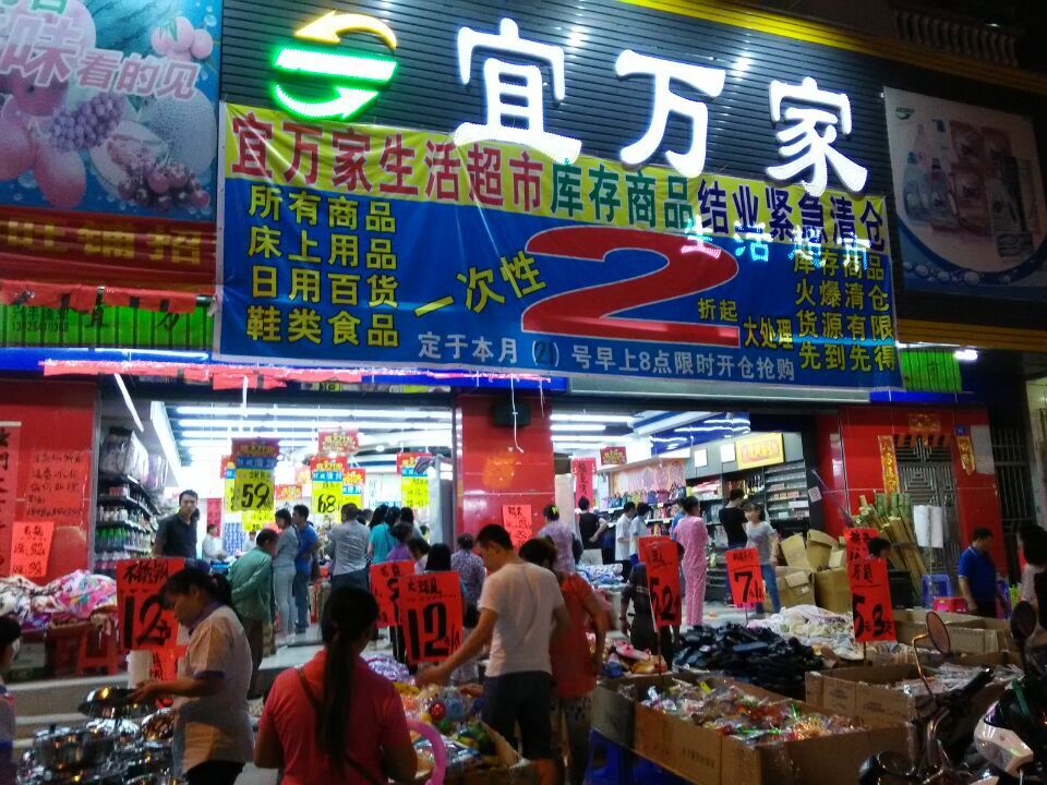 供應(yīng)東莞清貨公司，全國(guó)超市清貨13928776783