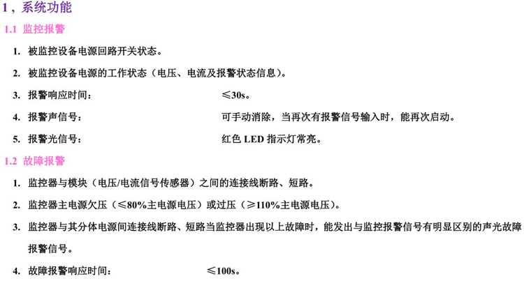 供應(yīng)消防設(shè)備電源狀態(tài)監(jiān)控主機(jī)
