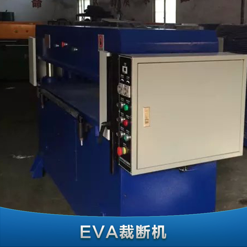供應(yīng)EVA裁斷機(jī)，EVA裁斷機(jī)價(jià)格，EVA裁斷機(jī)電話