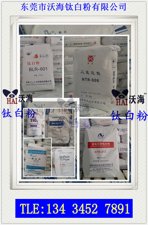 供應(yīng)用于通用型鈦白粉的國產(chǎn)鈦白粉（推薦鈦白粉）