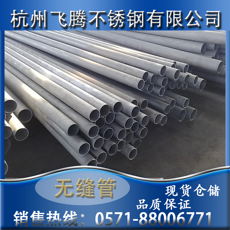 316L不銹鋼無(wú)縫管 工業(yè)壓力管道 圓管 不銹鋼管 杭州批發(fā)零售