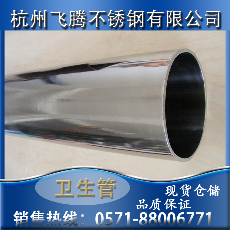 供應(yīng)衛(wèi)生級不銹鋼管 304 316 衛(wèi)生管 食品級不銹鋼管 輸送流體管