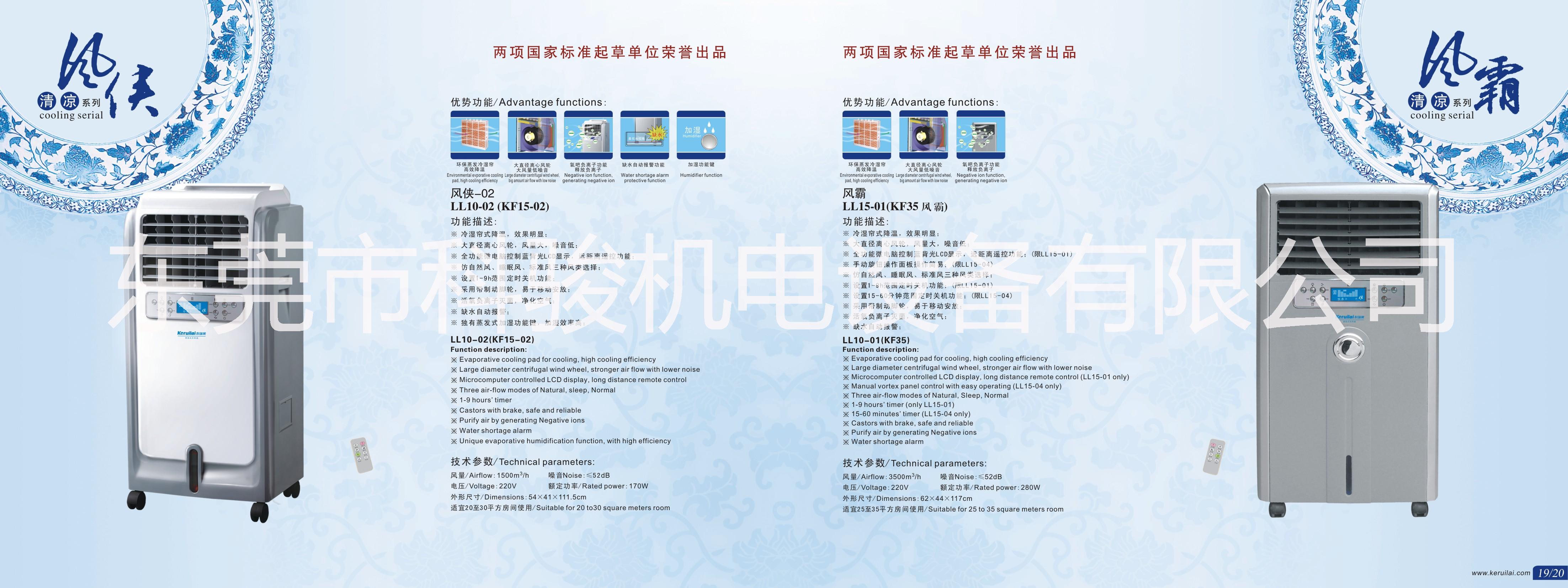 供應(yīng)科瑞萊冷風(fēng)扇LL10-11