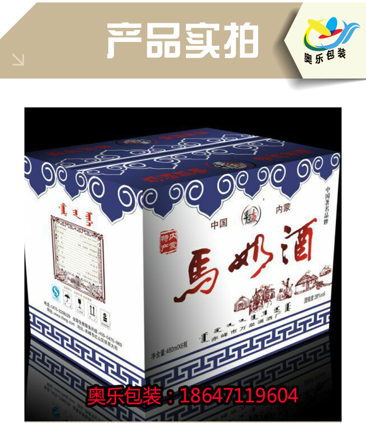 彩箱 彩印紙箱 彩印禮盒 食品紙箱 白酒紙箱