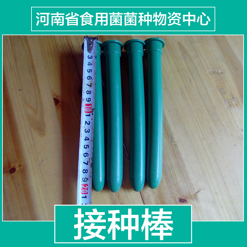 供應(yīng)30公分接種棒批發(fā) 接種塑料棒 食用菌接種棒 菌袋塑料接種棒