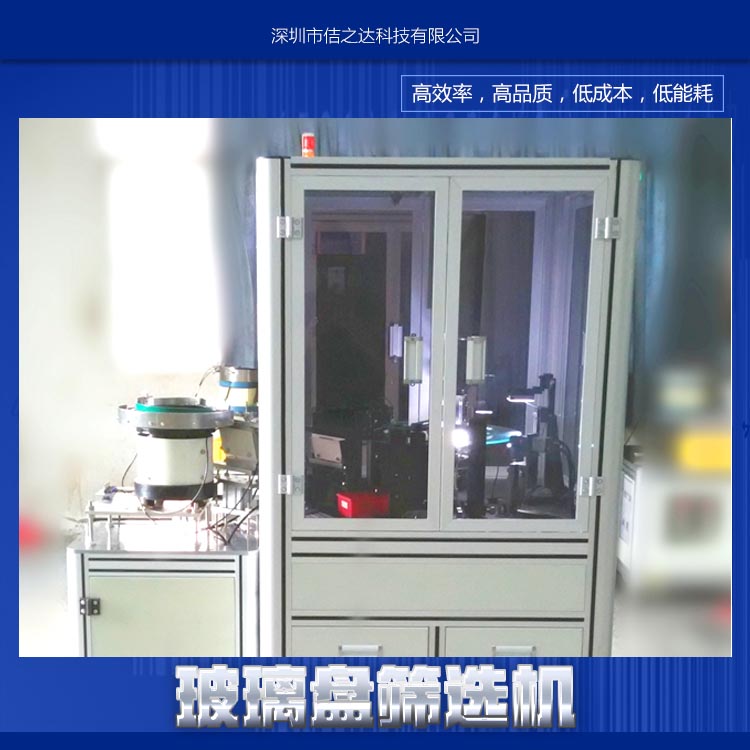 供應(yīng)玻璃盤篩選機(jī)螺栓光學(xué)篩選機(jī) 螺絲篩選機(jī) 光學(xué)尺寸篩選