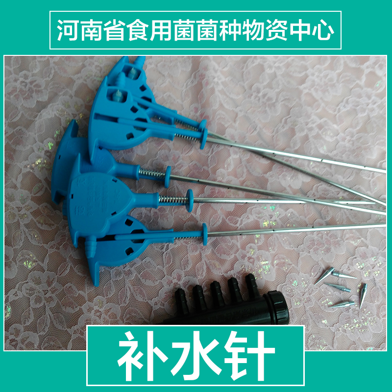 供應(yīng)食用菌香菇補(bǔ)水針平菇補(bǔ)水針  菌袋補(bǔ)水針 平菇注水針 廠家直銷注水針