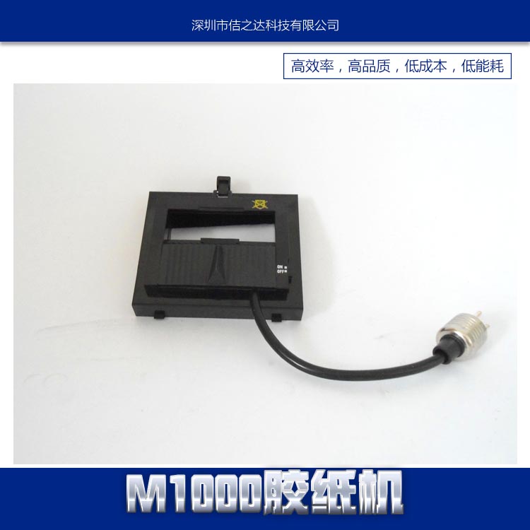 供應(yīng)M1000 膠紙機(jī)膠紙分切機(jī) 膠帶機(jī) 微電腦全自動膠紙機(jī)