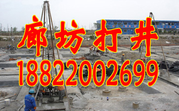 打井多少錢(qián)-廊坊運(yùn)遠(yuǎn)鉆井