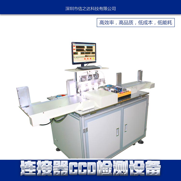 供應連接器CCD檢測設備連接器機器視覺檢測系統(tǒng) CCD檢測* 汽車連接器檢測