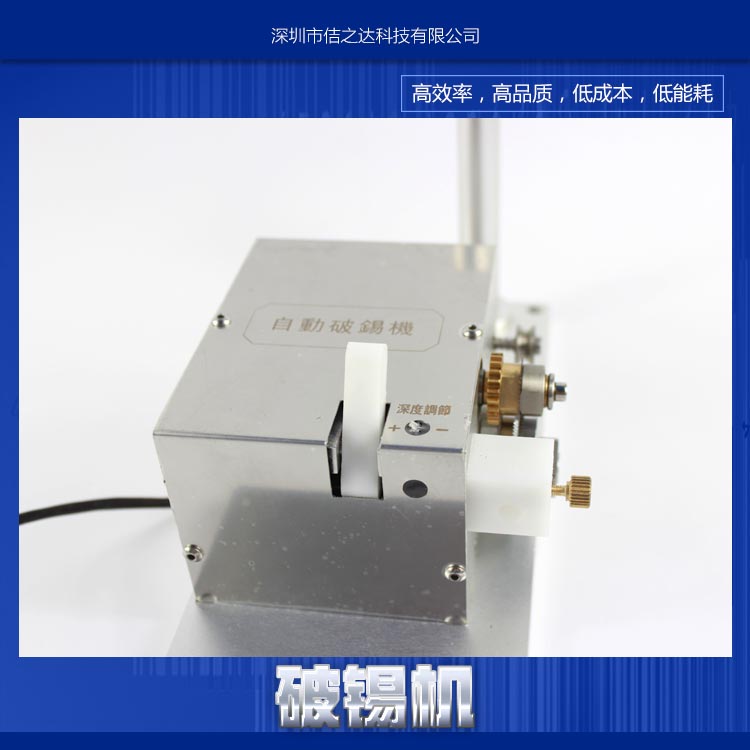 供應(yīng)用于鐵的自動 破錫機(jī)自動破錫機(jī)配件生產(chǎn)廠家、破多余松香破錫機(jī)