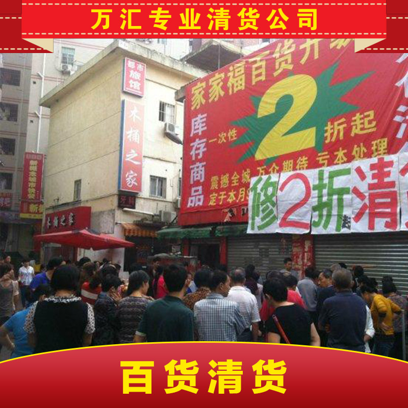 供應(yīng)用于無的萬匯日用百貨清倉