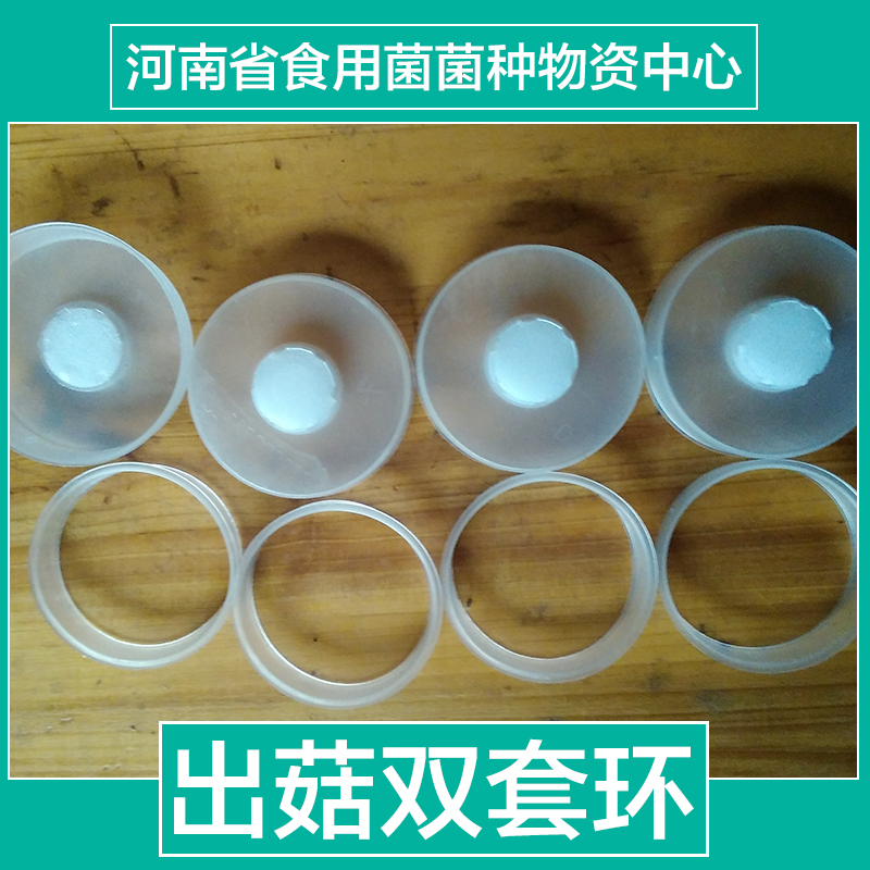 供應(yīng)食用菌出菇雙套環(huán)  海綿雙套環(huán)，平菇出菇雙套環(huán)