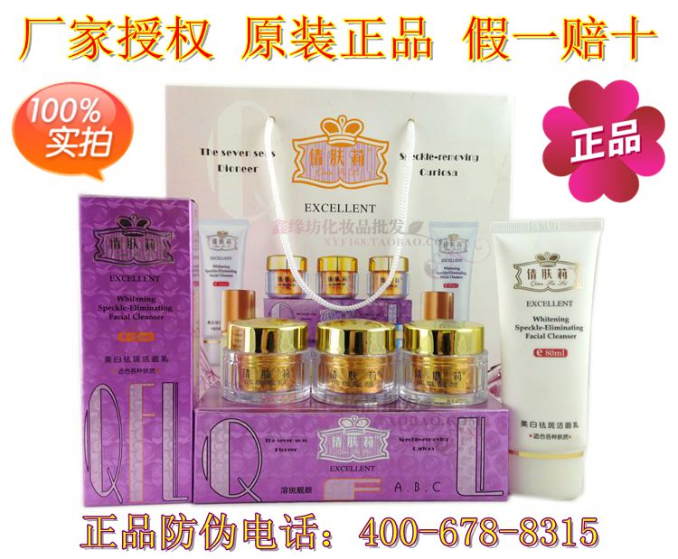 供應(yīng)倩膚莉溶斑靚顏三合一