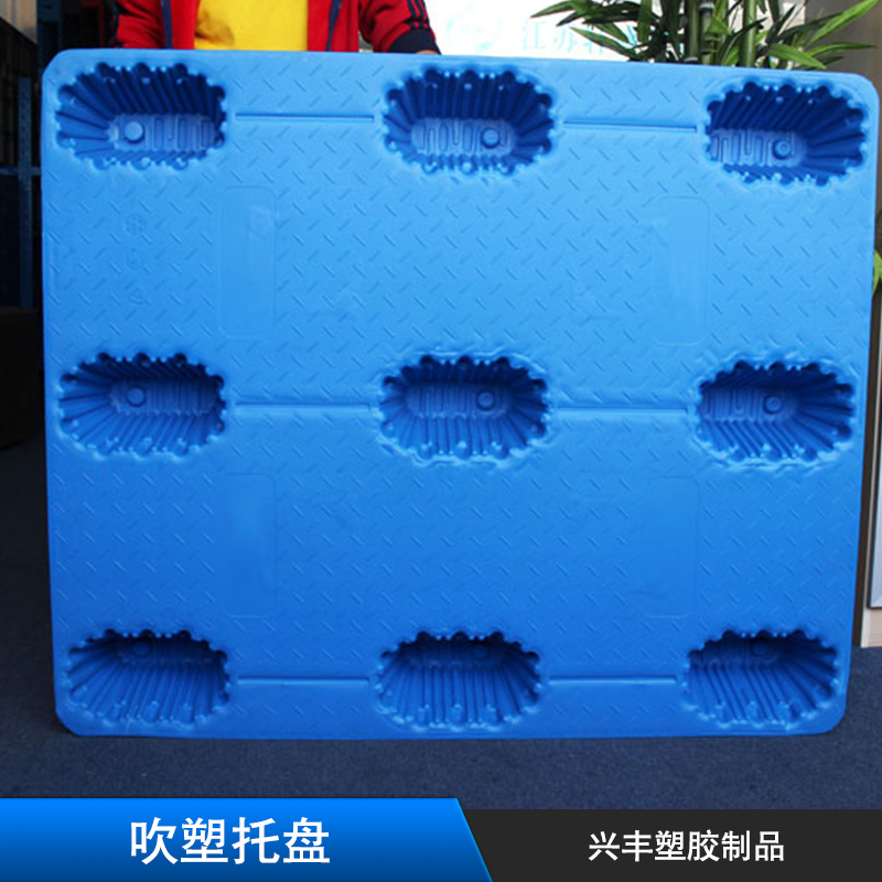 供應(yīng)吹塑托盤 PE平面九腳加工托盤 中空托盤 生產(chǎn)廠家批發(fā)報(bào)價(jià)