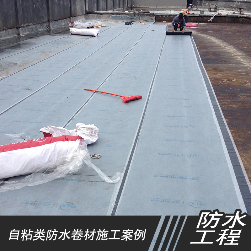 供應自粘類防水材料供應